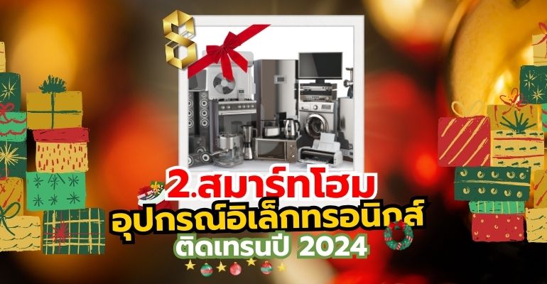 5 สินค้านำเข้าจากจีนที่ทำเงินได้ใน 2024