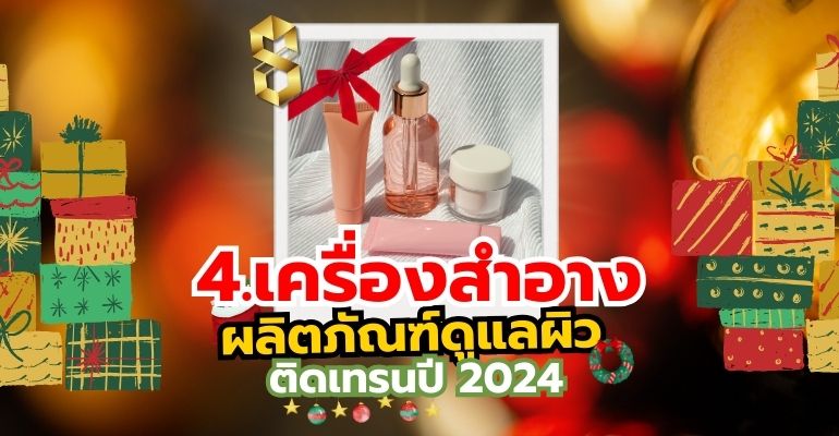 5 สินค้านำเข้าจากจีนที่ทำเงินได้ใน 2024